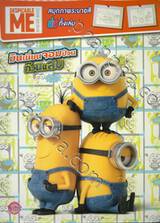 Minions จอมป่วน ก๊วนแสบ + จิ๊กซอว์ 