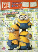 Minions จอมป่วน ก๊วนแสบ + จิ๊กซอว์ 