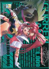 GURREN LAGANN อภินิหารหุ่นทะลวงสวรรค์ เล่ม 09