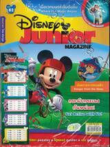 นิตยสาร Disney Junior Magazine Vol. 82