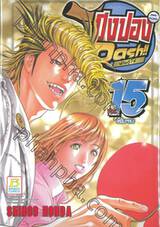 ปิงปองพันธุ์โจ๋ Dash!! เล่ม 15 (เล่มจบ)