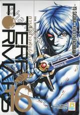 TERRA FORMARS ภารกิจล้างพันธุ์นรก เล่ม 16