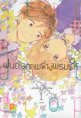 ฝนดาวตกพร่างพรมรัก Stardust Drop เล่ม 01 (4 เล่มจบ)