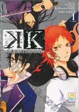 K – COUNTDOWN – เล่ม 01 (2 เล่มจบ)