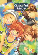 Cheerful Days เชียร์ฟูล เดย์ เล่ม 01 (2 เล่มจบ)