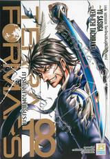 TERRA FORMARS ภารกิจล้างพันธุ์นรก เล่ม 18