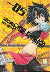 WELCOME TO THE EL-PALACIO ยินดีต้อนรับสู่เอล-พาลาซีโอ้ เล่ม 05