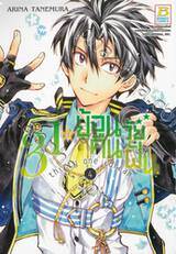 31☆idream ย้อนวัยคืนฝัน  เล่ม 04