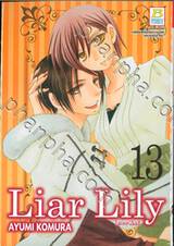 Liar Lily ไลเออร์ลิลลี่ เล่ม 13