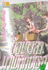 ย้อนเวลามาพิทักษ์เธอ GREEN WEDNESDAY เล่ม 01 (2 เล่มจบ)