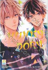 HUNKY DORY ฮังกี้ ดอรี่ เล่ม 02