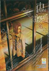 ล่าสยอง ซอมบี้นรก –THE PLAY DEAD/ALIVE-  เล่ม 06