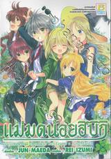 แม่มดน้อยฮิบิกิ a continental chronicle เล่ม 06