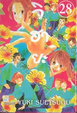 จิฮายะ เล่ม 28