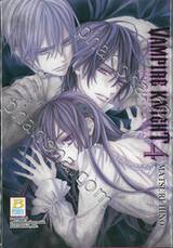 VAMPIRE KNIGHT memories เล่ม 04