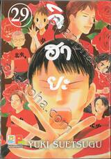 จิฮายะ เล่ม 29