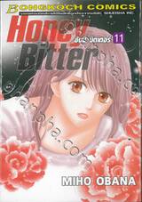 Honey Bitter ฮันนี่ บิตเตอร์ เล่ม 11