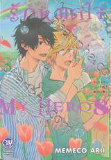 รักหมดใจ My Hero เล่ม 08