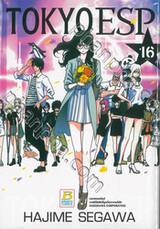 TOKYO ESP เล่ม 16  (เล่มจบ)