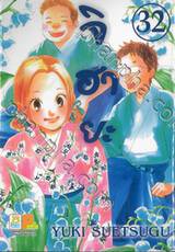 จิฮายะ เล่ม 32