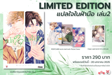 แปลใจในฝ่ามือ เล่ม 02 (Limited Set) (การ์ตูน) (Pre Order)