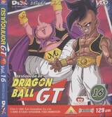 ดราก้อนบอล จีที : Dragonball GT VOLUME 16