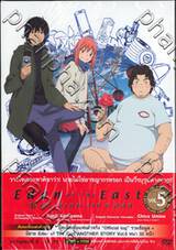 Eden of the East - อีเดน ออฟ ดิ อีสท์ Vol. 05