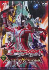 อุลตร้าเมบิอุส ภาคพิเศษ โกสท์รีเบิร์ธ : Ultraman Mebius Side Story : Ghost Rebir