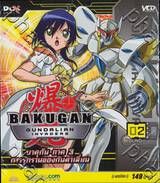 บาคุกัน ภาค 3 การรุกรานของกันดาเลี่ยน : BAKUGAN Gundalian Invaders Round 02