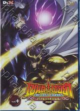 SAINT SEIYA THE LOST CANVAS : เซนต์เซย์ย่า จ้าวนรกฮาเดส ภาค 2 Vol. 04