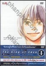 Eden of the East - The Movie I - The King of Eden