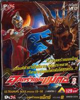 อุลตร้าแมนแม็กซ์ : Ultraman Max SPARK 8