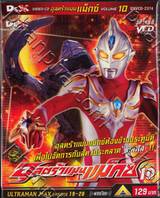 อุลตร้าแมนแม็กซ์ : Ultraman Max SPARK 10