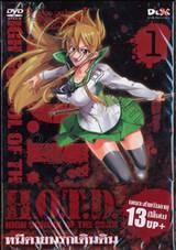 H.O.T.D. High School Of The Dead : หนีตายนรกเดินดิน Vol.01