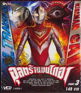 อุลตร้าแมนไกอา FIGHT.03 (VCD)