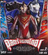 อุลตร้าแมนไกอา FIGHT.7 (VCD)