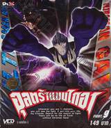 อุลตร้าแมนไกอา FIGHT.09 (VCD)