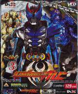 มาสค์ไรเดอร์ คิบะ : Masked Rider Kiva - 03 (VCD)