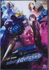 มาสค์ไรเดอร์ เอเทอร์นัล : Kamen Rider Eternal + มาสค์ไรเดอร์ 