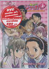 แชมเปี้ยน เจปัง สูตรดังเขย่าโลก!! Vol.10 - 17 (จบ) Value Set (DVD)