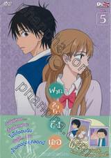 ฝากใจไปถึงเธอ Kimi ni todoke Vol. 05 + เข็มกลัด (DVD)