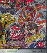 บาคุกัน ภาค 4 สงครามจักรกลทะลุมิติ : BAKUGAN MECHTANIUM SURGE Round 13