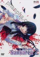 Sankarea ซังกะ เรอา  Vol. 02 (DVD)