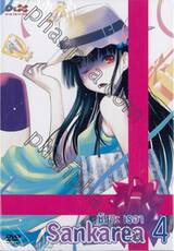 Sankarea ซังกะ เรอา  Vol. 04 (DVD)