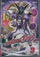 มาสค์ไรเดอร์ โอส KAMEN RIDER OOO Vol.08 (DVD) 