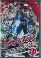 มาสค์ไรเดอร์ โอส KAMEN RIDER OOO Vol.10 (DVD) 