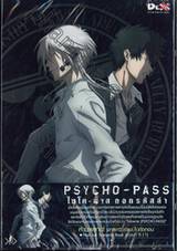 PSYCHO-PASS ไซโค-พาส ถอดรหัสล่า Vol. 04 (DVD)