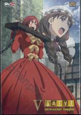 MAOYU จอมมารผู้กล้า จับคู่กู้โลก Vol. 05 (DVD)