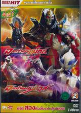 อุลตร้าแมนแม็กซ์ Ultraman MAX + อุลตร้าแมนเมบิอุส Ultraman Mebius Vol.02 (DVD)