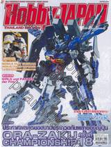 HOBBY JAPAN Thailand Edition 2015 Issue 040 ORA-ZAKU CHAMPIONSHIP ครั้งที่ 18